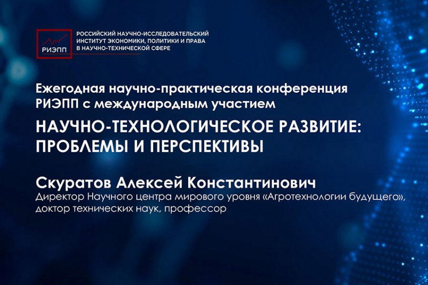 Алексей Скуратов представил результаты работы НЦМУ «Агротехнологии будущего»