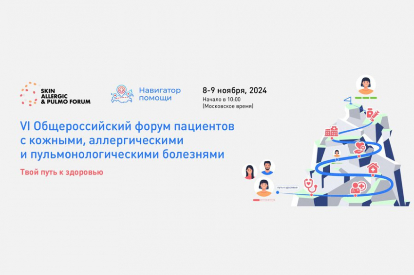 Пациентов и врачей объединит VI Общероссийский Форум «Твой путь к здоровью»
